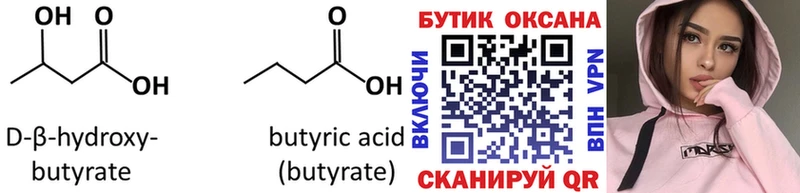 Бутират 1.4BDO  ссылка на мегу зеркало  Лысьва 